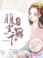 女巫逆天：腹黑殿下，求扑！封面