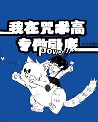 我在咒术高专做卧底封面