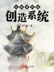 万界之创造系统封面