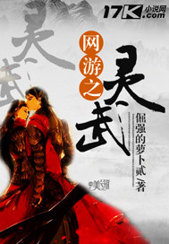 网游之灵武封面