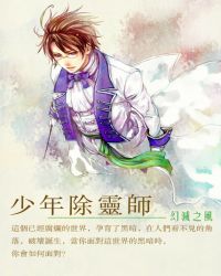 少年除灵师封面