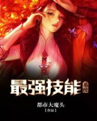 最强技能系统封面