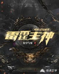 网游之开局献祭了雷霆主神封面