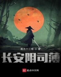 长安阴司薄封面
