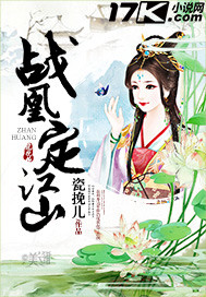 战凰定江山封面
