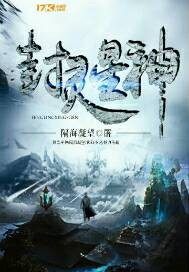 封灵星神封面