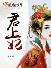 君上妃封面