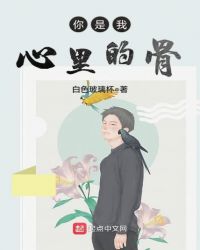 你是我心里的骨封面