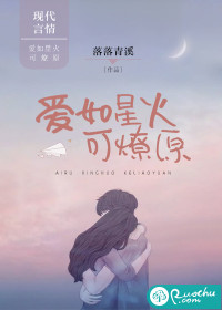 爱如星火可燎原封面