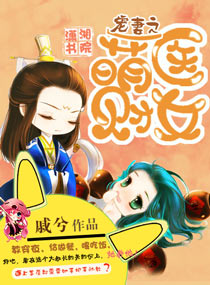 宠妻之萌医财女封面