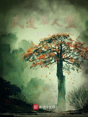 武道名人堂封面