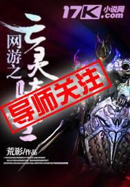 网游之亡灵骑士封面