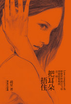 把耳朵捂住封面