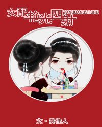 女配艳光四射封面