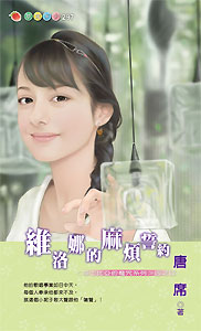 维洛娜的麻烦誓约封面