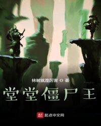 我复活了，但完全没复活封面