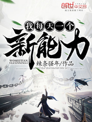 我每天一个新能力封面