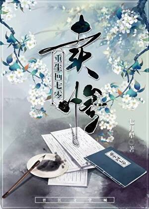 重生回七零,卖惨封面