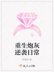 重生炮灰逆袭日常封面