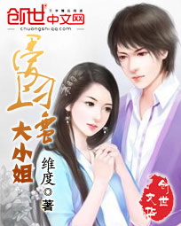 爱上刁蛮大小姐封面