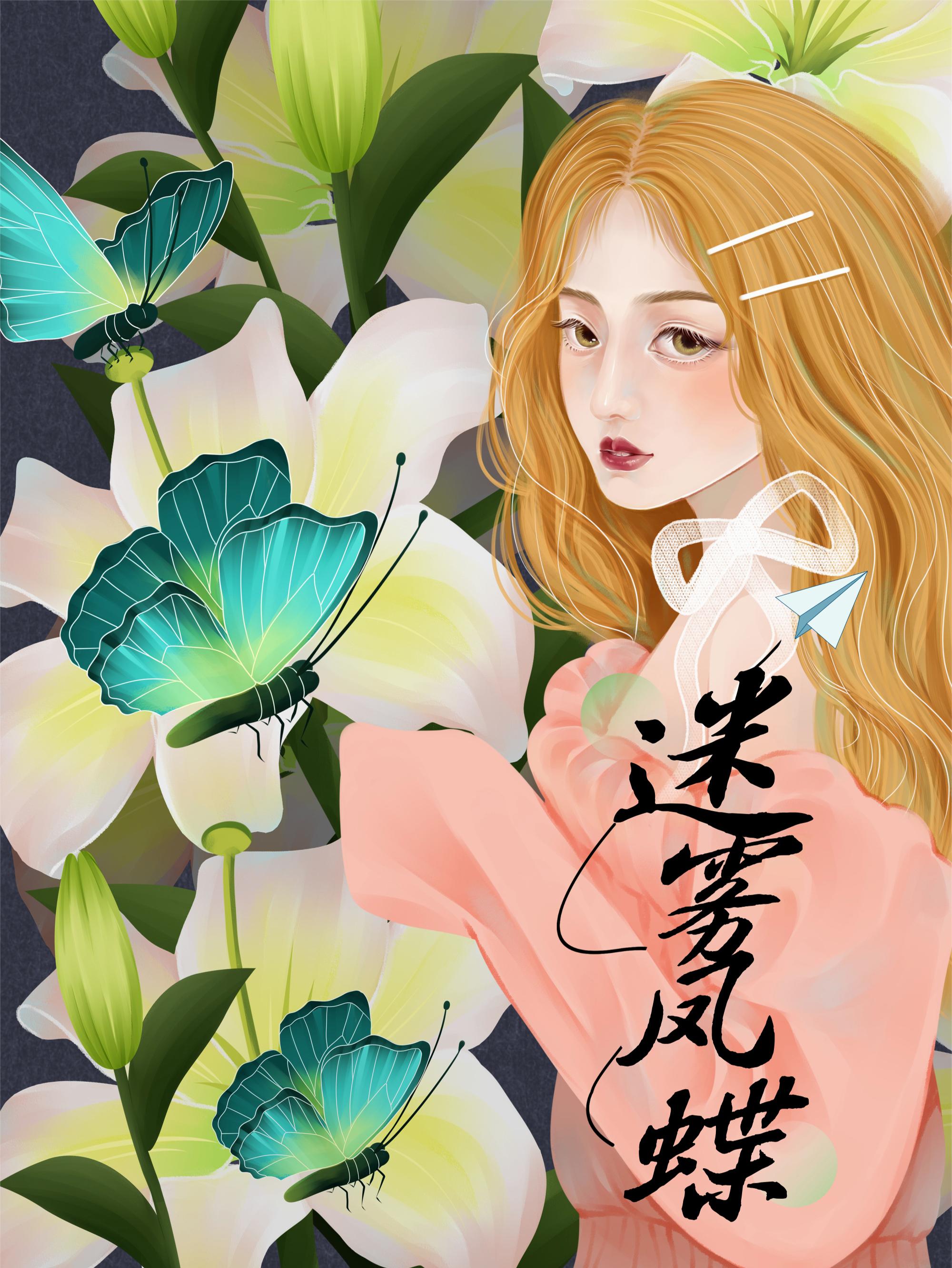 迷雾红凤蝶封面