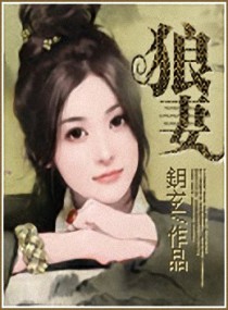 商场狼妻:恶整帝王封面