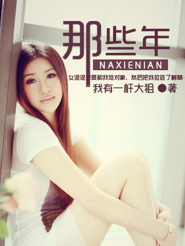 那些年封面