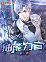 抽能力者封面