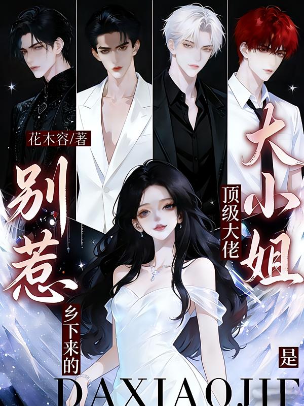 四个孩子四个妈?渣爹赶紧受死吧封面