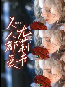 综英美：非正常恋爱封面