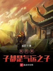 我的弟子都是气运之子封面