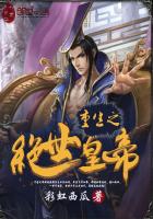 重生之绝世皇帝封面