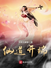 仙道开端封面