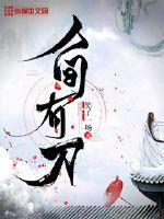 人间有刀封面