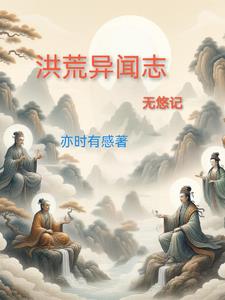 梦回万古：穿梭古今的征途封面