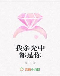 我余光中都是你封面