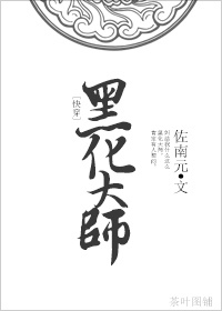 [快穿]黑化大师封面