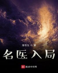 名医入局封面