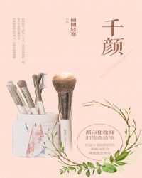 千颜封面