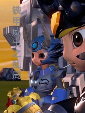 铁甲威虫之乱局封面