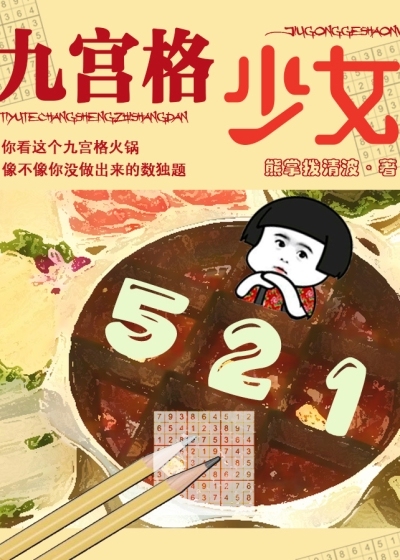 九宫格少女封面
