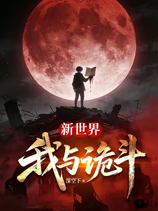 欢迎来到,我的剧本世界封面