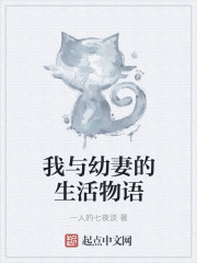 我与吾妻的生活物语封面