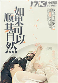 如果可以顺其自然封面