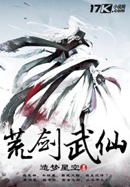 荒剑武仙封面