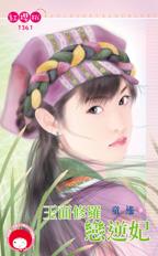 玉面修罗恋逆妃封面