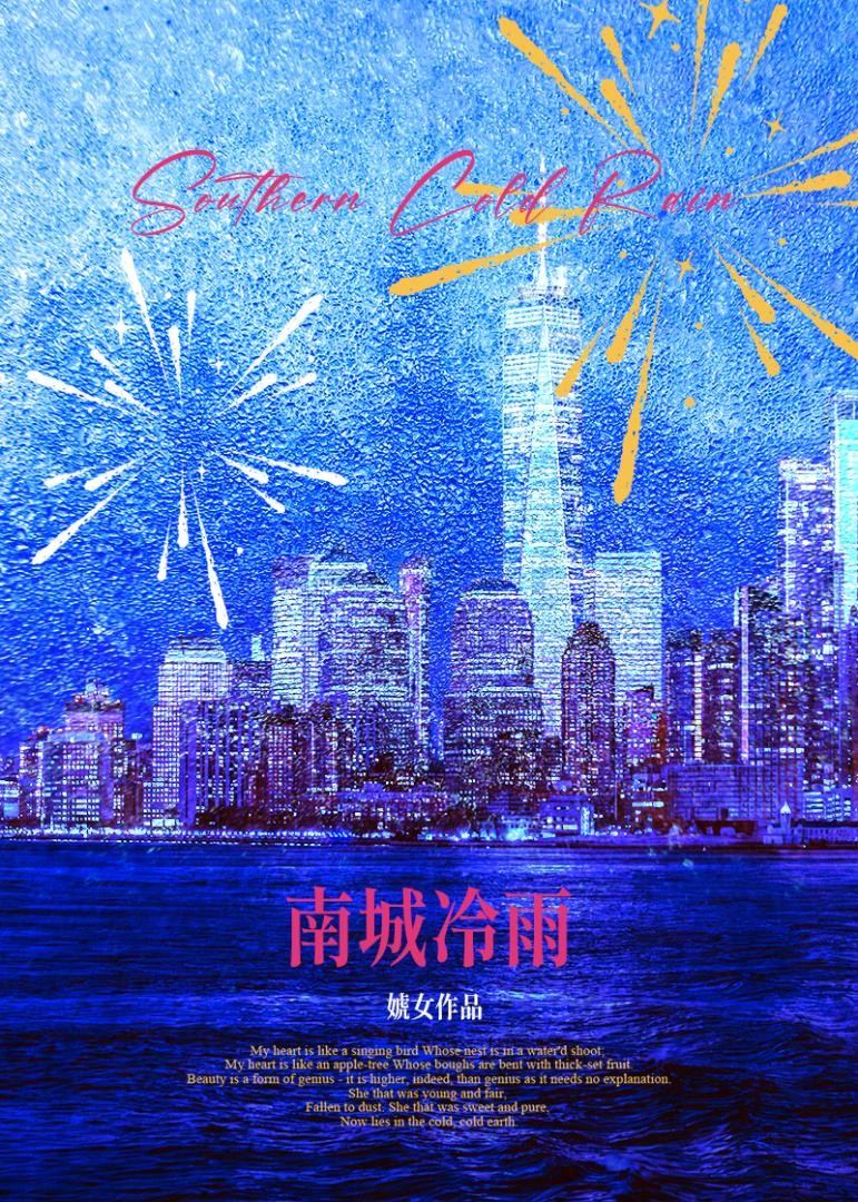 南城冷雨封面