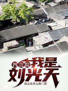 重生58：三年困难，粮食吃不完封面
