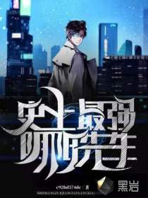 史上最强阴阳先生封面