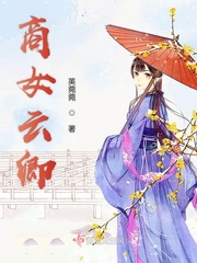 商女云卿封面
